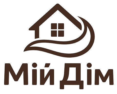 МІЙ ДІМ МІЙ ДІМ